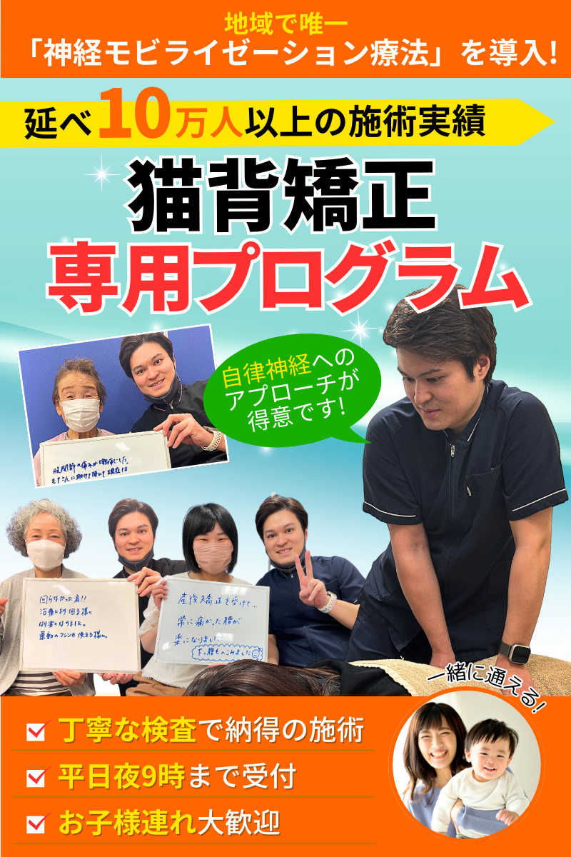 猫背矯正 | モア整骨院