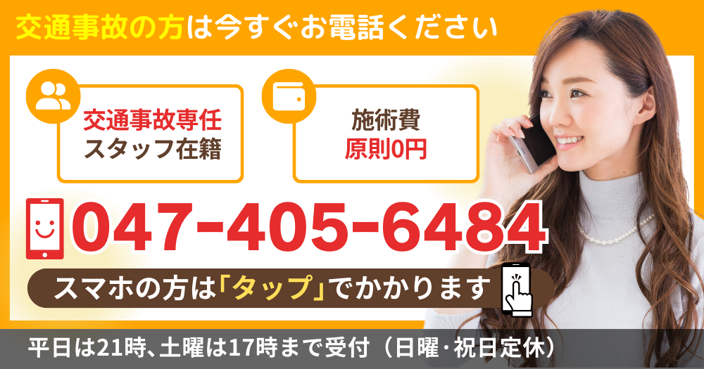 交通事故の方は今すぐお電話ください